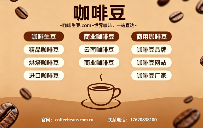 咖啡生豆.com肇庆线上分站
